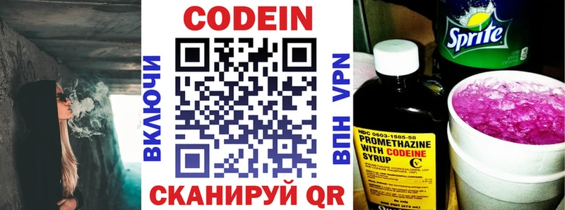 Кодеин Purple Drank  закладка  Кяхта 